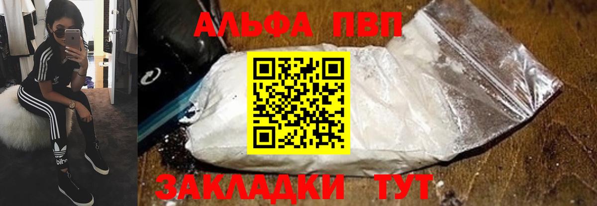 A-PVP кристаллы  А ПВП Соль  APVP Соль  Валуйки  купить наркоту  Вход с VPN 