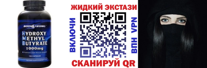Бутират жидкий экстази  Валуйки 