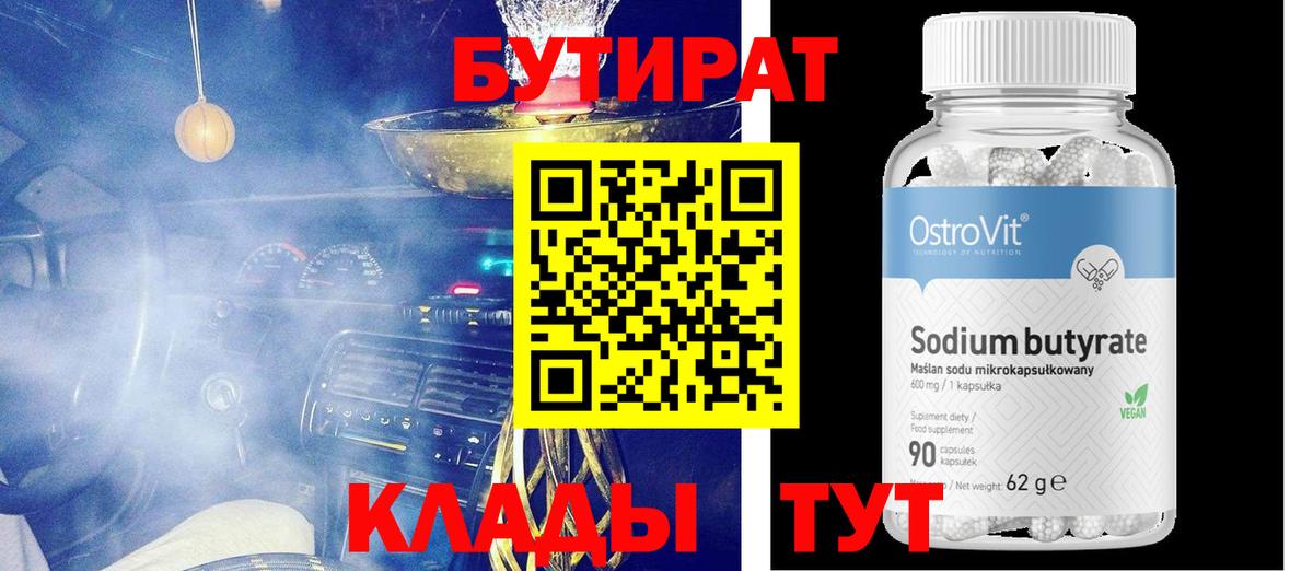 Валуйки  Бутират оксибутират  Вход с VPN 