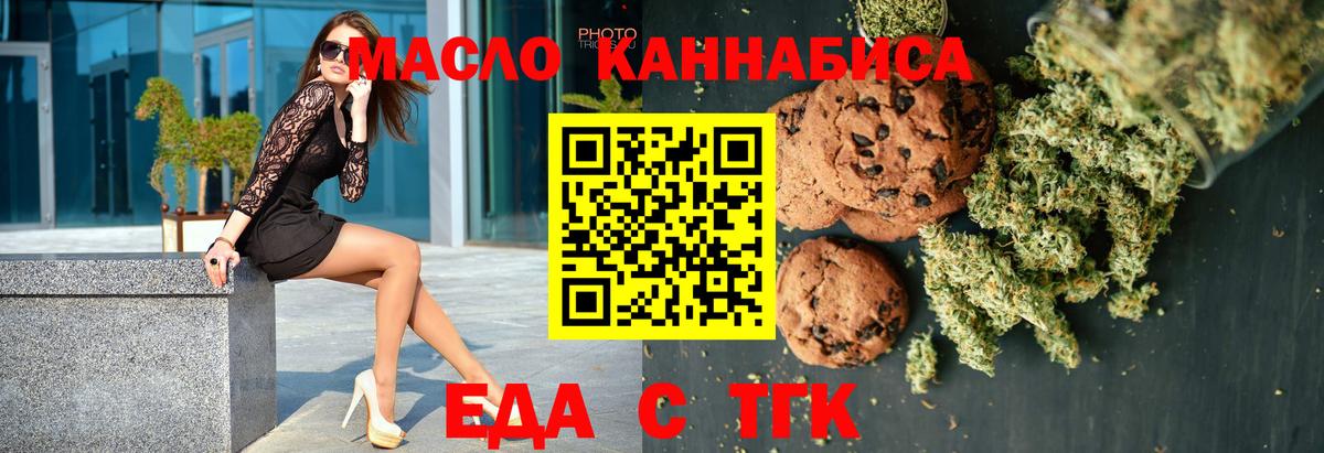 Валуйки  Печенье с ТГК марихуана  Вход с VPN 