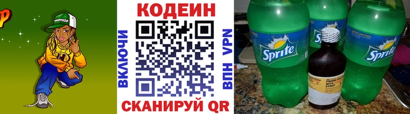 Кодеин Purple Drank  цена   Валуйки 