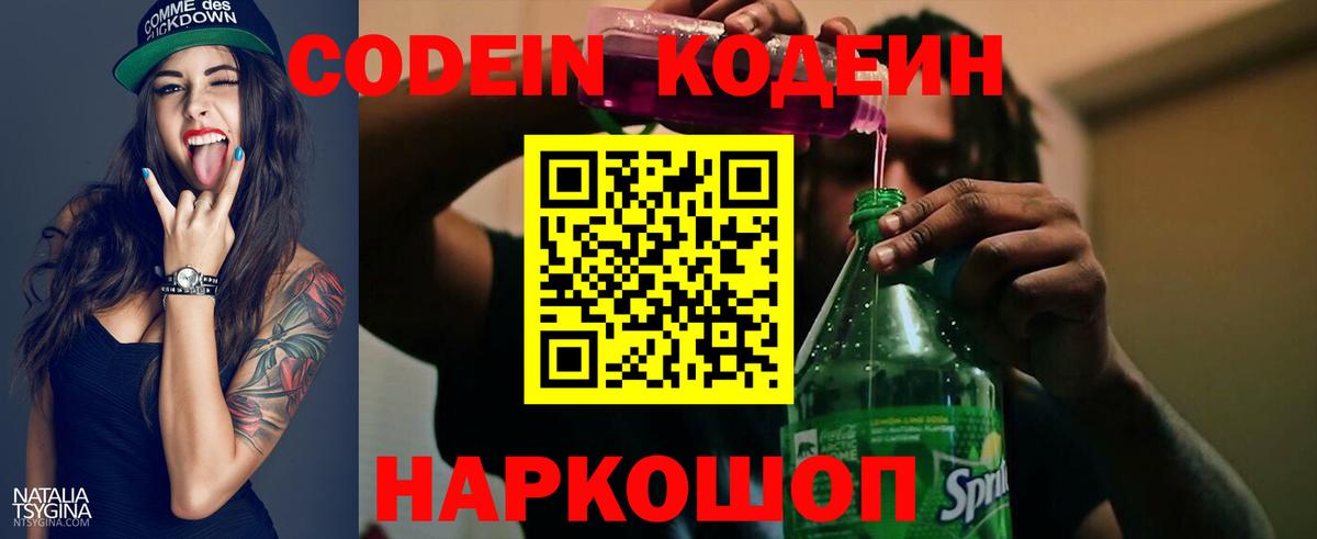 Кодеин напиток Lean (лин)  Кодеин напиток Lean (лин)  Валуйки  наркота  Вход с VPN 