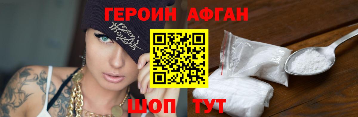Валуйки  ГЕРОИН  Вход с VPN  Героин Афган 