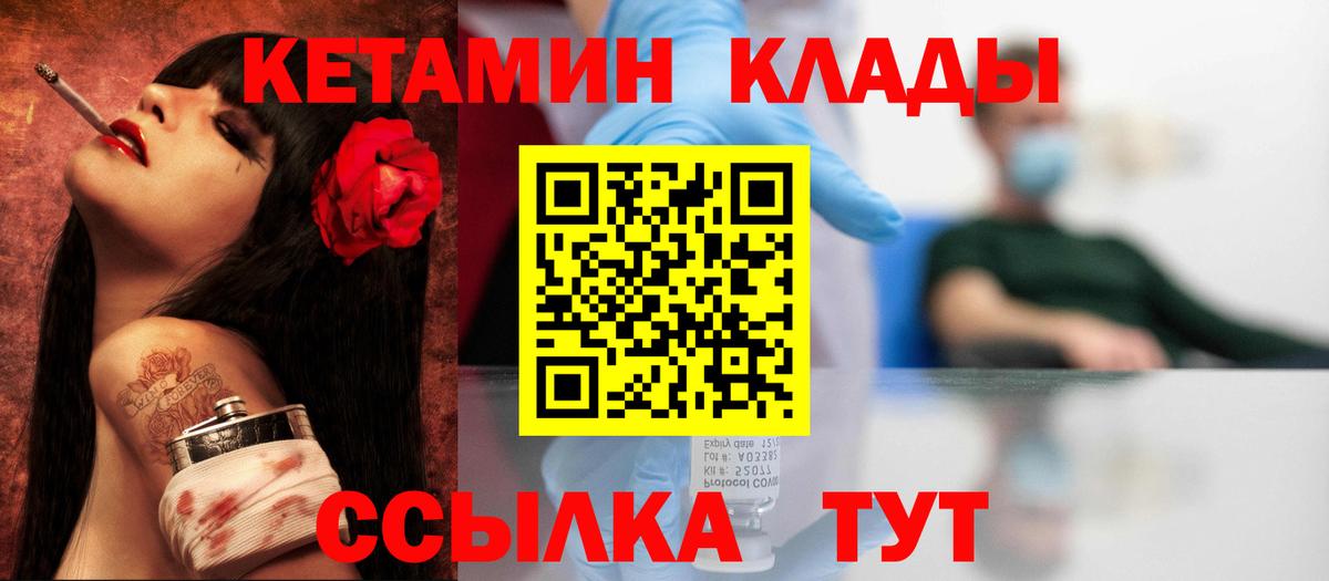 Валуйки  КЕТАМИН VHQ  Вход с VPN 
