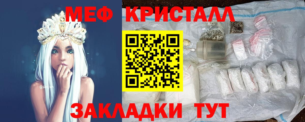 Меф кристаллы Валуйки
