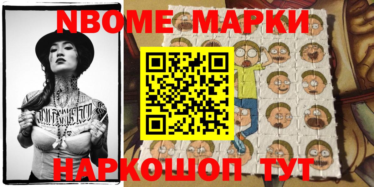 Марки NBOMe 1,5мг  Вход с VPN  Валуйки 